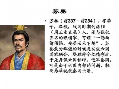 ​苏秦：智者的游说与历史的转折