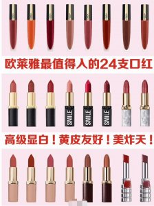 ​欧莱雅口红值得入手的24只口红