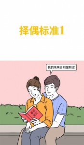 ​瑗夸簩鏃椾汉鐨勬嫨鍋舵爣鍑嗭紝涓嶇‘瀹氾紝鍐嶅搧鍝?/p>