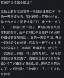 ​红牛喝多了会怎么样？网友：轻而易举让人失去半个头颅！