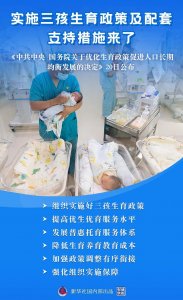 ​半岛聚焦丨三孩支持措施来了，“社会抚养费”退出历史舞台！这些有关问题，看