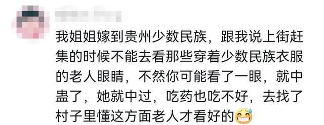 苗族巫蛊事件真相（苗族有蛊蛊物毒人）(9)