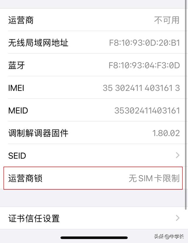 苹果查询序列号(这才是全新iPhone正确的验机步骤)(5)