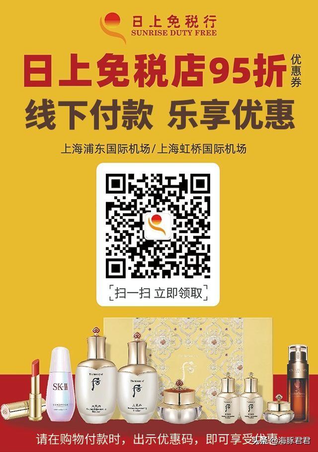 日上免税店优惠信息(国内这家免税店才是便宜到爆)(5)