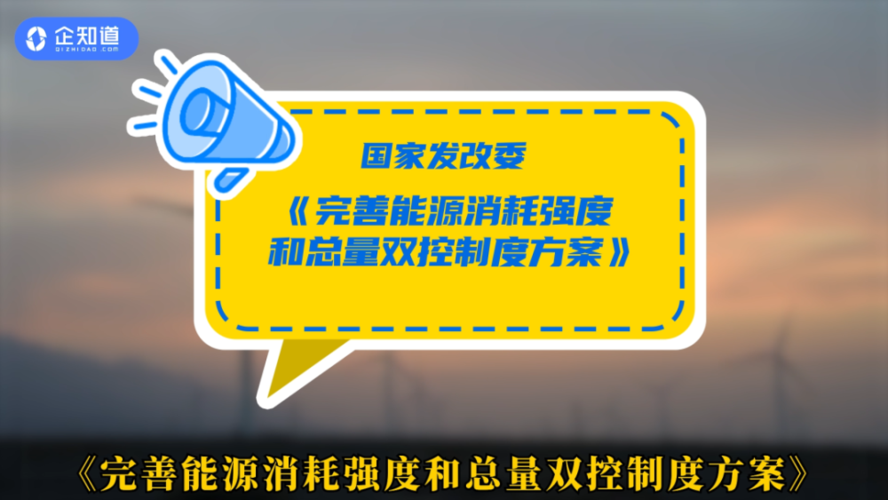 能耗双控具体内涵（如何柔性能耗双控）