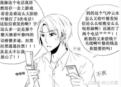 《全职高手》叶修之所以从来不用手机,其实是因为这!