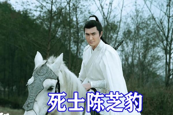 电视剧雪中悍刀行徐骁六义子结局如何，陈芝豹失踪而禄球儿战死