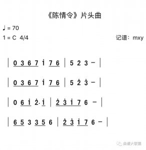​《陈情令》经典歌曲简谱洞箫谱