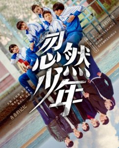 ​《忽然少年》这里有你的青春记忆吗？