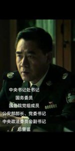 ​赵东来如何借助沙瑞金的强大人脉晋升公安厅长