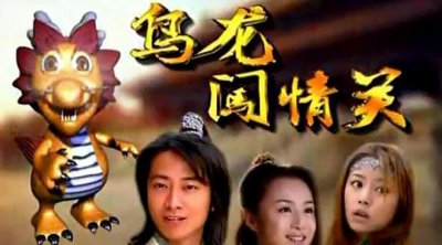 ​《乌龙闯情关》中的上官凤儿, 全剧最美, 也让人心疼!