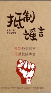 ​社交媒体上的性贿谣言是怎么产生和传播的？