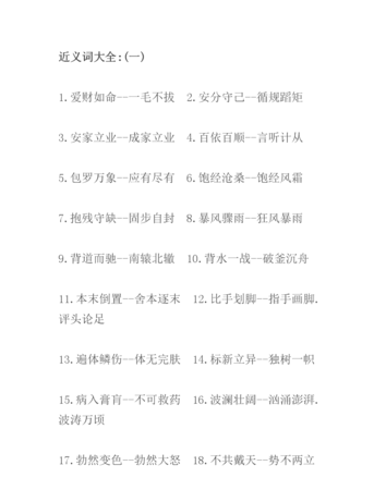 写两个带有数字的四字词语