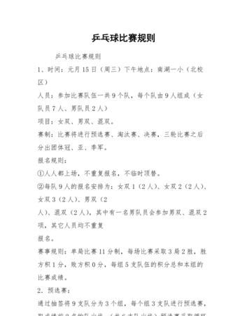 乒乓球的发球基本规则