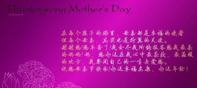 ​母亲节祝福语英文简短,母亲节的英语祝福语