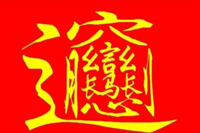 ​biang字的来历和传说是怎样的?biang字怎么写的?