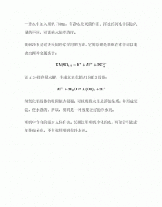 ​明矾净水原理是物理还是化学,明矾净水是物理还是化学变化