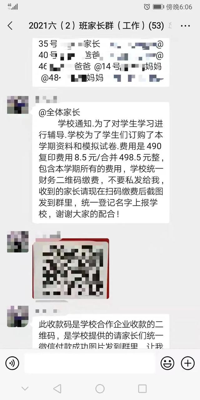 一小学生被骗7万元（原来骗子是这样溜进班群的）(2)