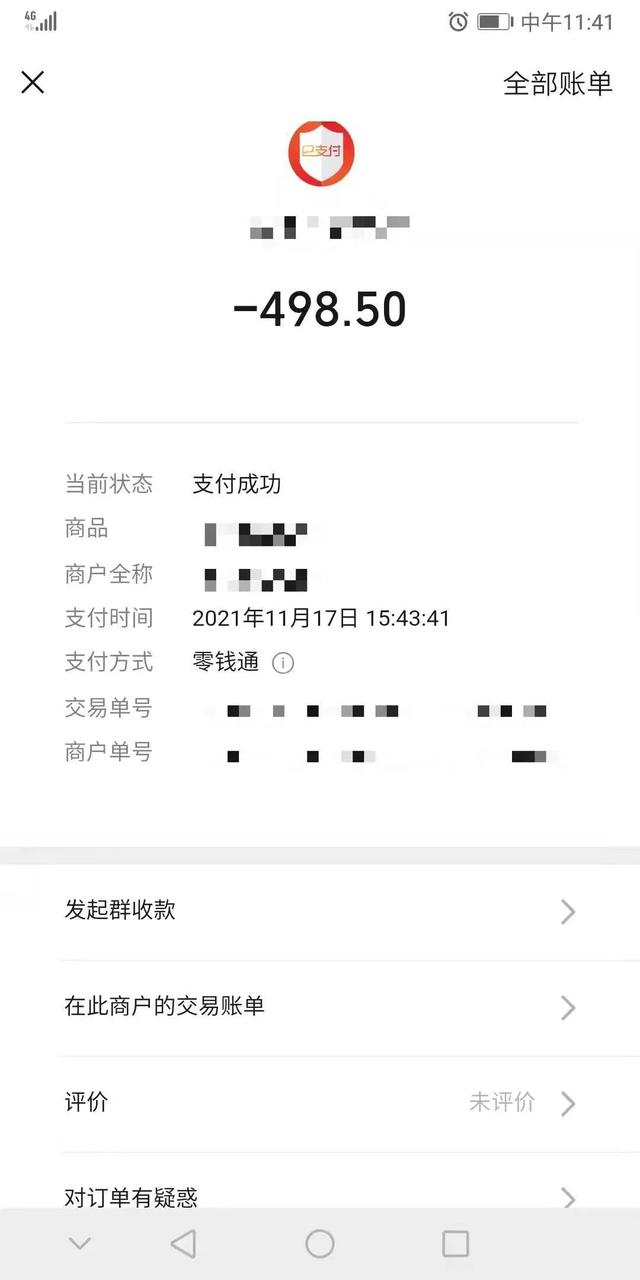 一小学生被骗7万元（原来骗子是这样溜进班群的）(3)