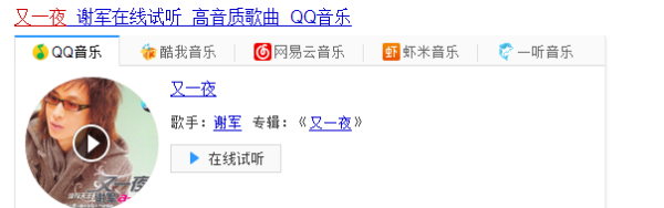 又一夜 原唱军,我是真的真的真的真的喜欢你又不是真的图2