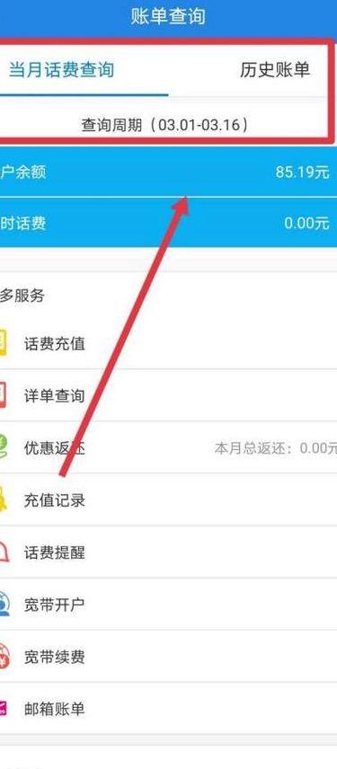 固定电话话费查询(10086话费查询)