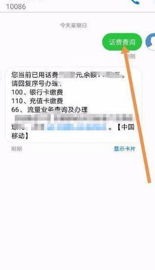 固定电话话费查询(10086话费查询)