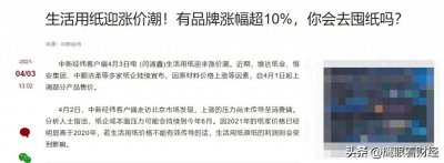 ​卫生纸涨价堪比『钝刀子喇屁股』，谈谈纸业市场的博弈与垄断