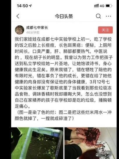 成都七中食品安全事件反转 家长群为何屡成谣言“帮凶”
