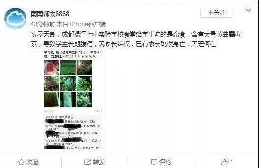 成都七中食品安全事件反转 家长群为何屡成谣言“帮凶”