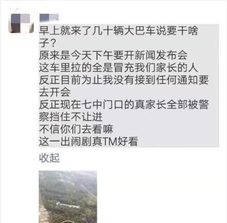 成都七中食品安全事件反转 家长群为何屡成谣言“帮凶”