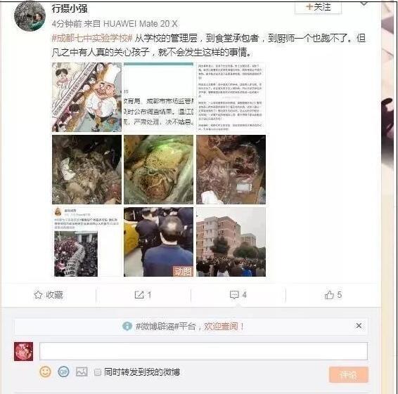 成都七中食品安全事件反转 家长群为何屡成谣言“帮凶”
