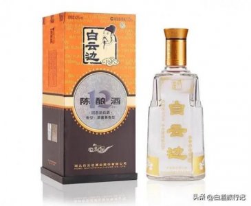 ​白运边白酒，白云边酒20年多少钱一瓶