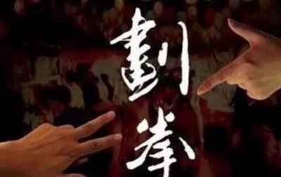 ​重庆言子，重庆人爱喝酒，爱划拳，有哪些划拳言子？