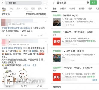 ​配音兼职真能“月入上万”？福州已有多名大学生被骗