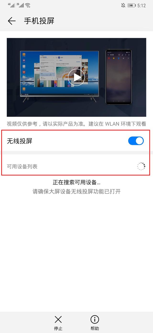 如何用手机投屏（1分钟教你学会手机投屏）(4)