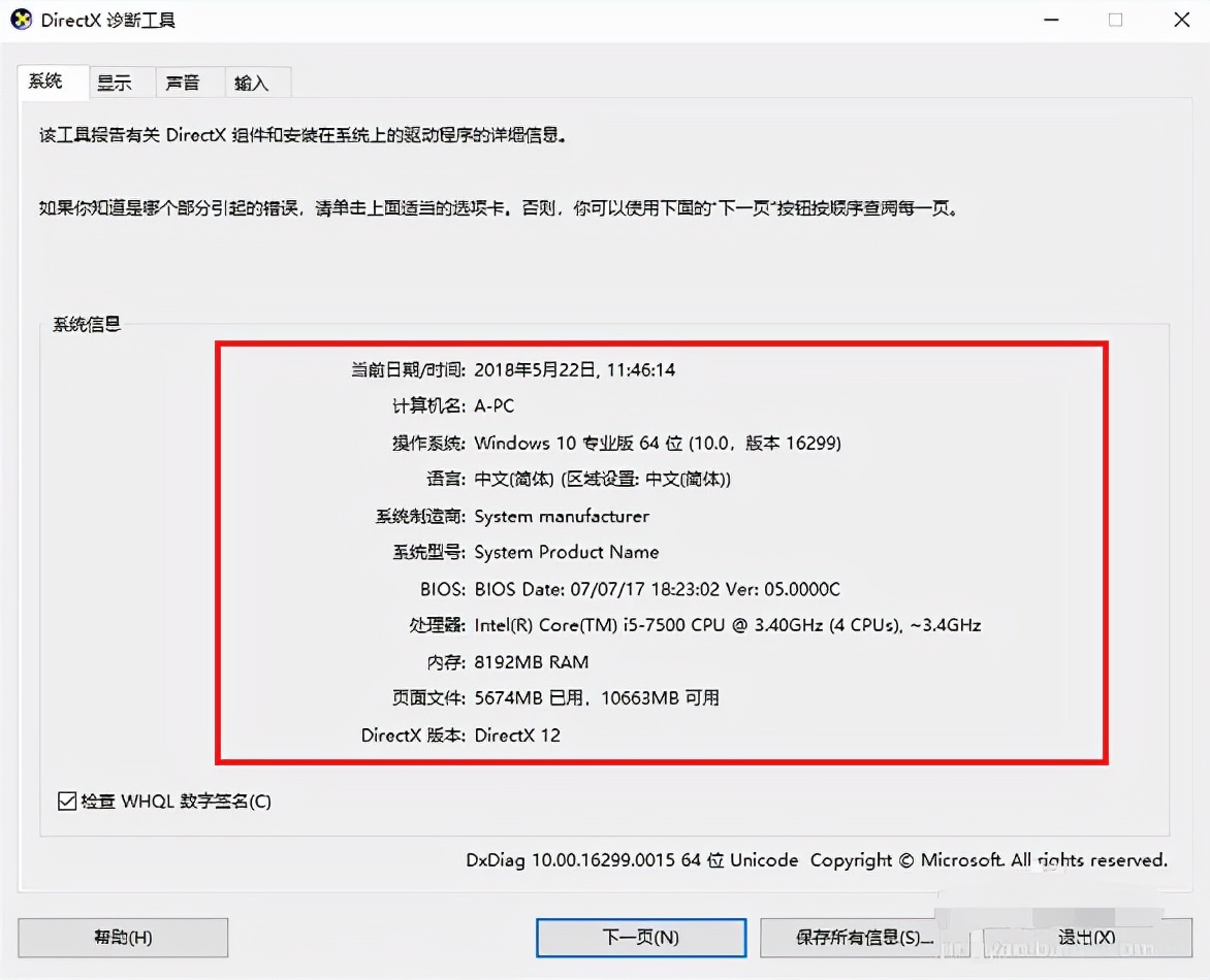 怎样查电脑型号和配置（win10配置查看教程）