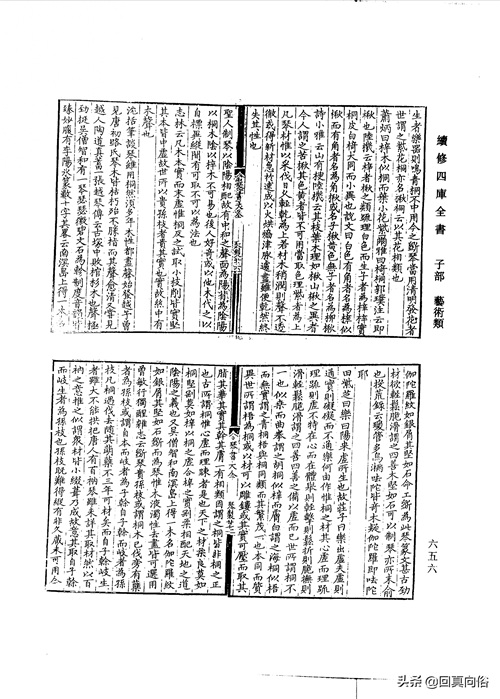 琴书大全二十二卷(一)