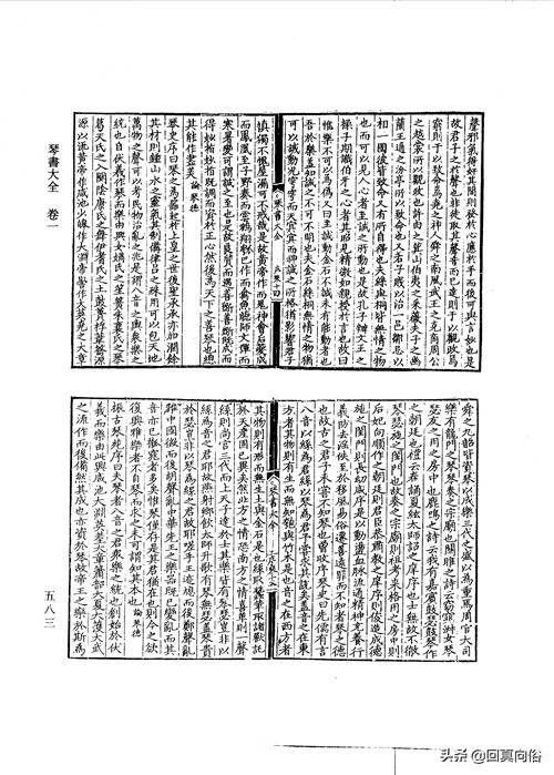 琴书大全二十二卷(一)