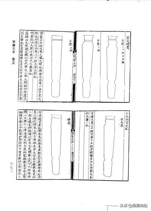琴书大全二十二卷(一)