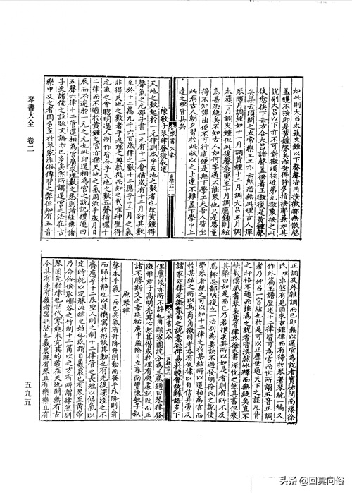 琴书大全二十二卷(一)