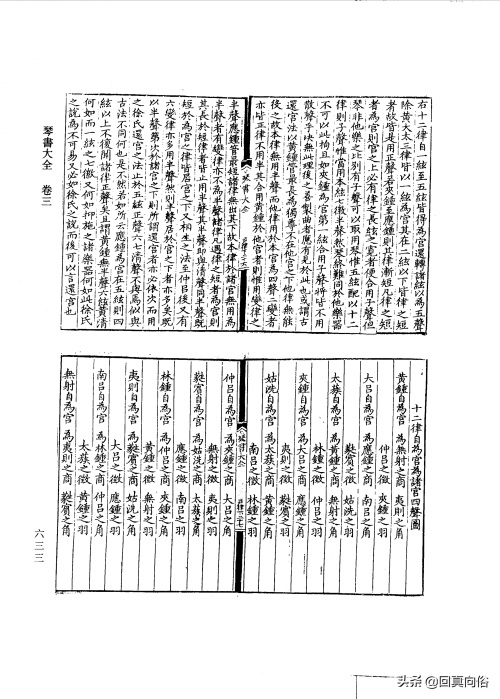 琴书大全二十二卷(一)