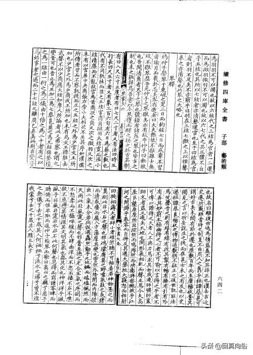 琴书大全二十二卷(一)