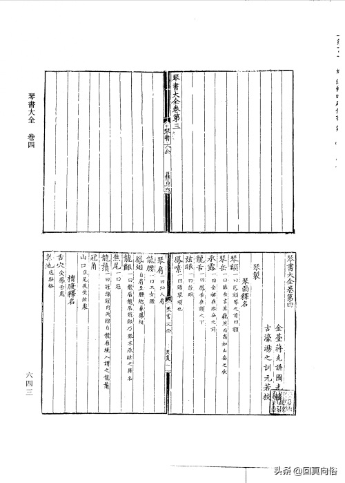 琴书大全二十二卷(一)