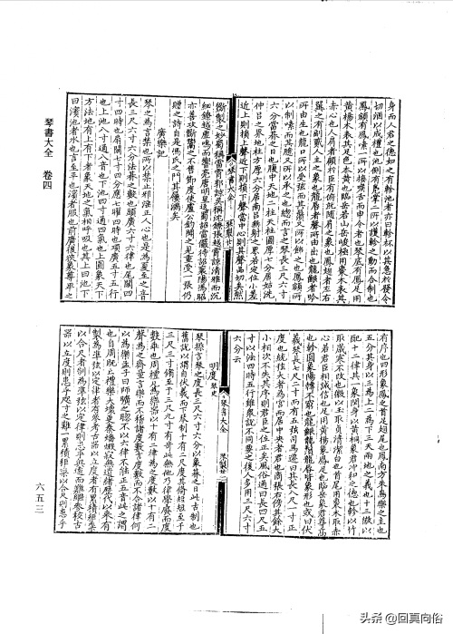 琴书大全二十二卷(一)