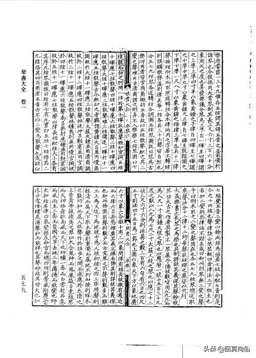 琴书大全二十二卷(一)