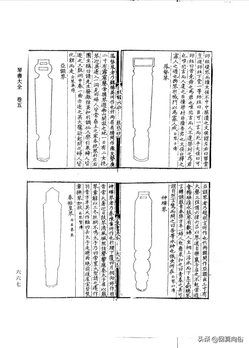 琴书大全二十二卷(一)