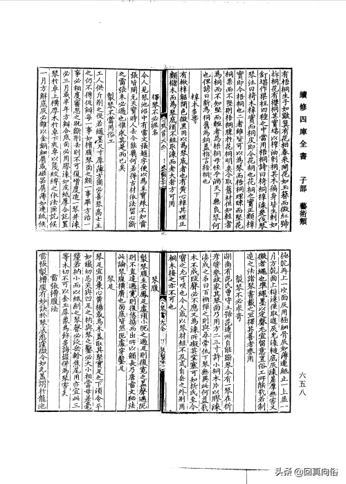 琴书大全二十二卷(一)