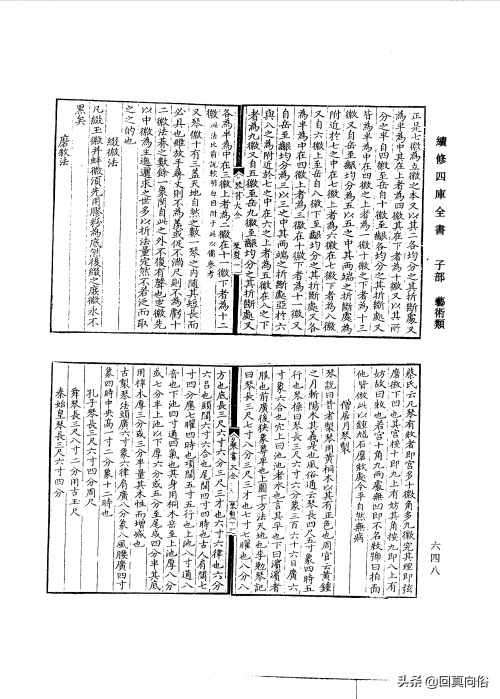 琴书大全二十二卷(一)