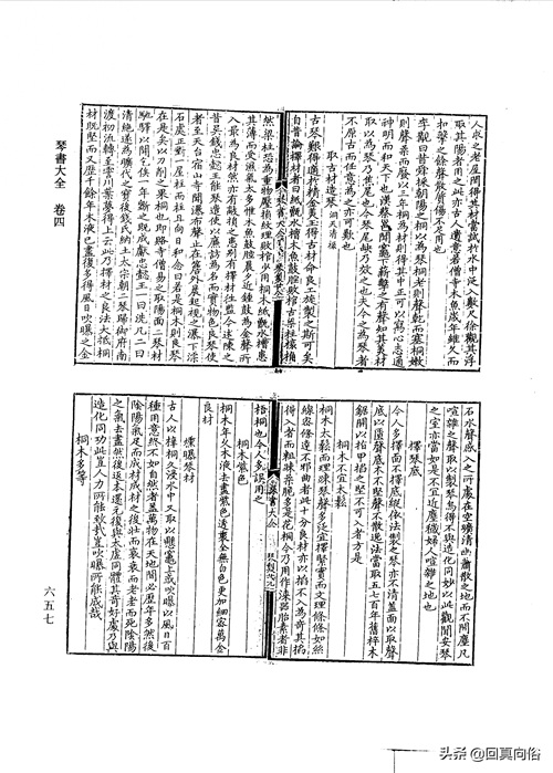 琴书大全二十二卷(一)