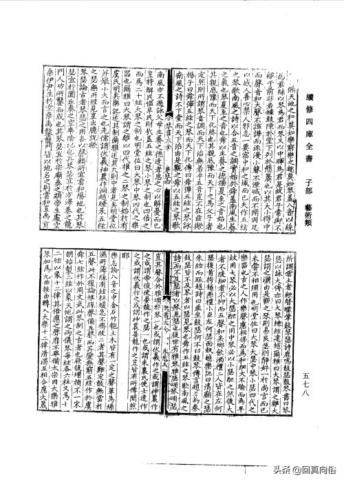 琴书大全二十二卷(一)